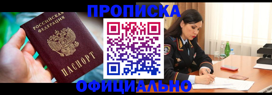 прописка паспорт в Торопеце